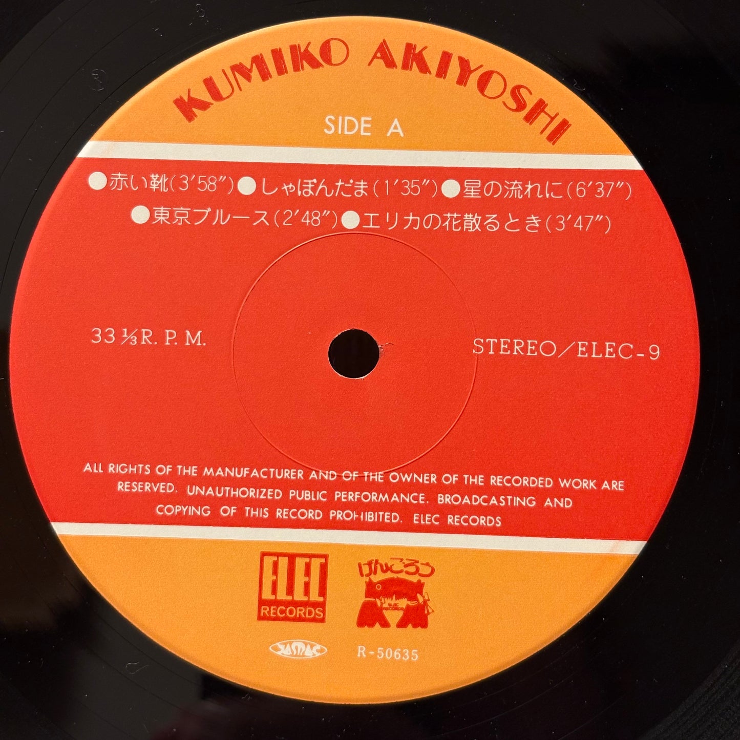 秋吉久美子 KUMIKO AKIYOSHI / S.T.