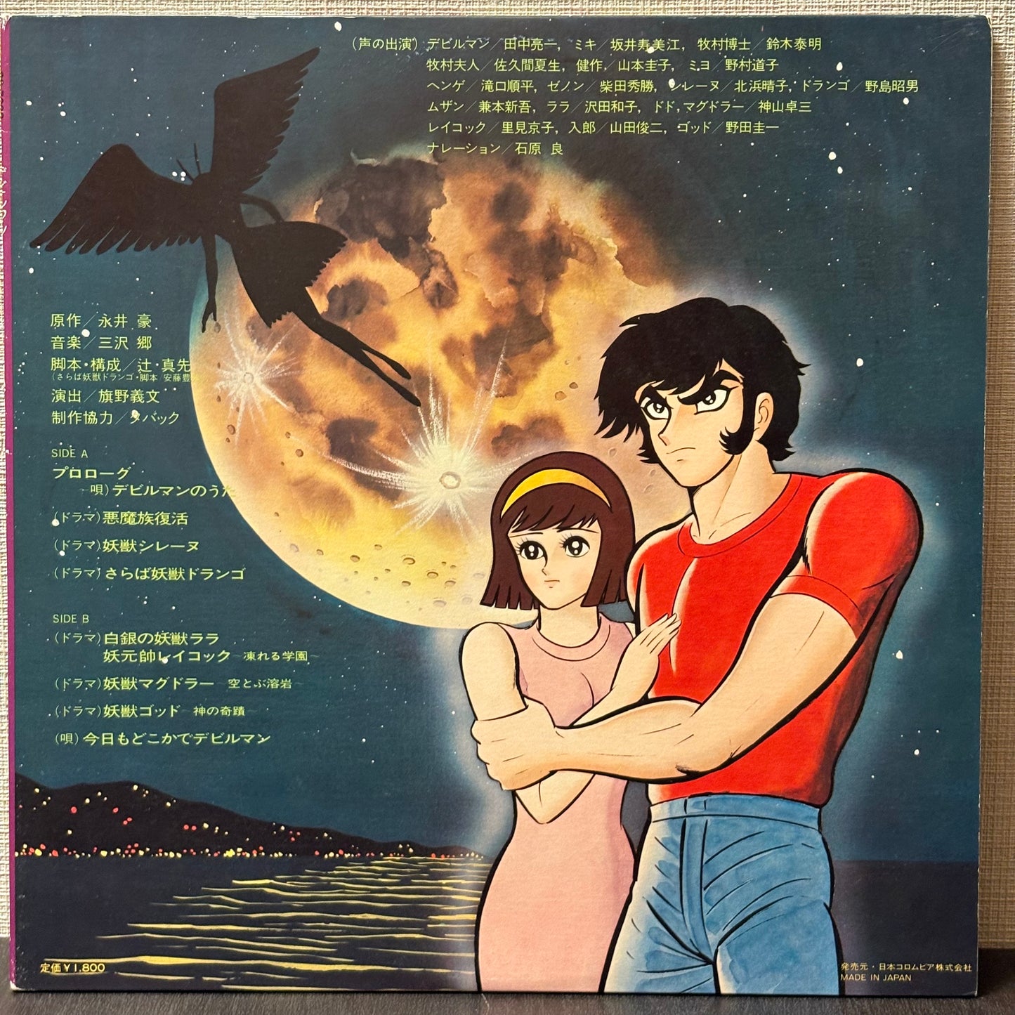 デビルマン Devilman - S.T.