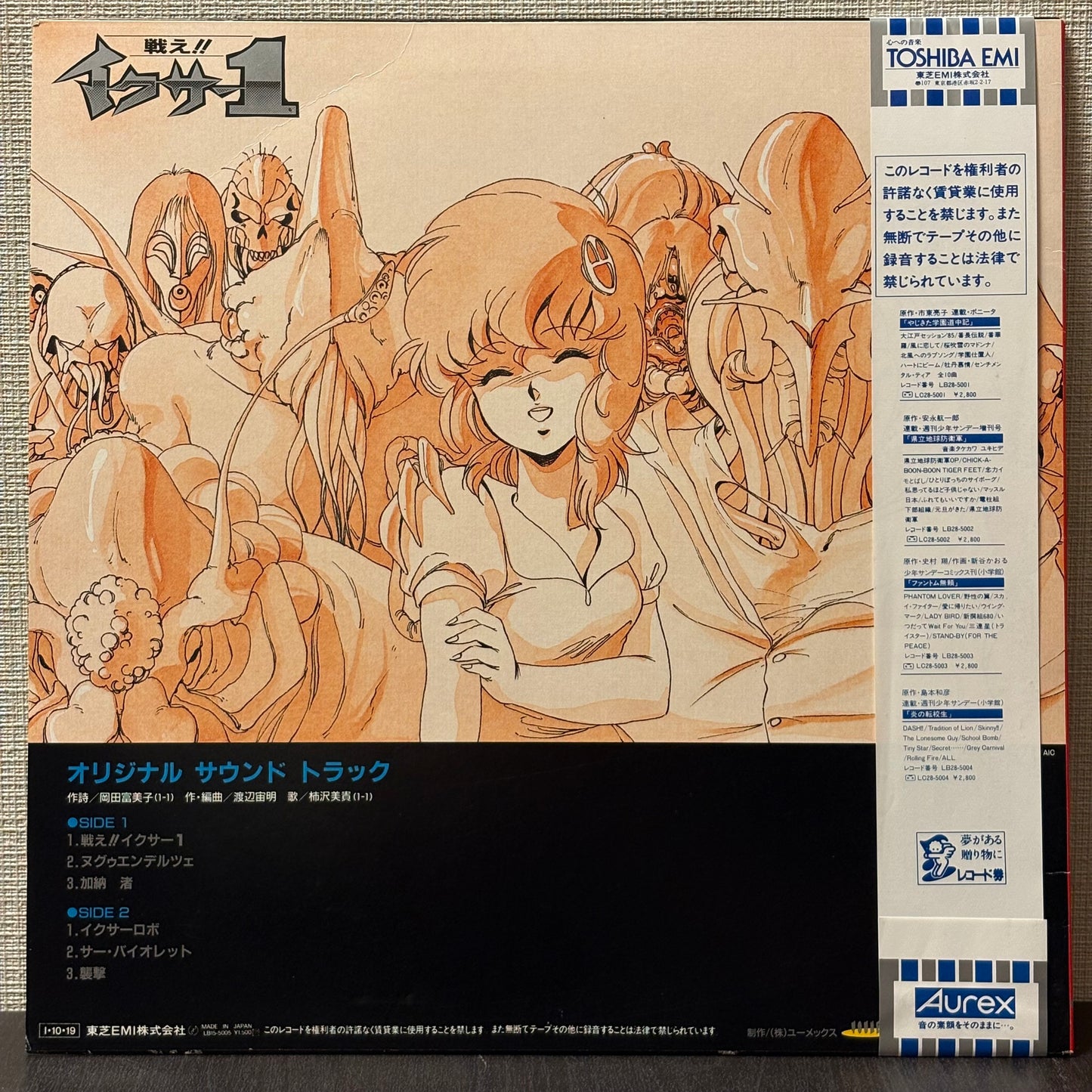 戦え‼︎ イクサー!! Iczer ONE OST