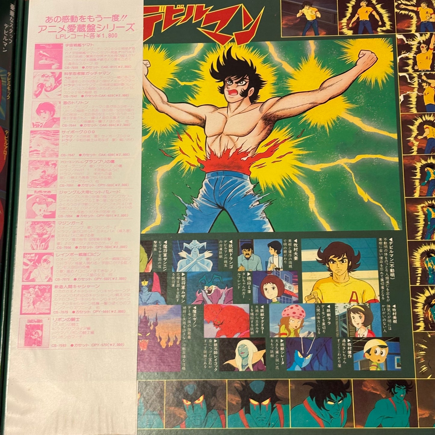 デビルマン Devilman - S.T.