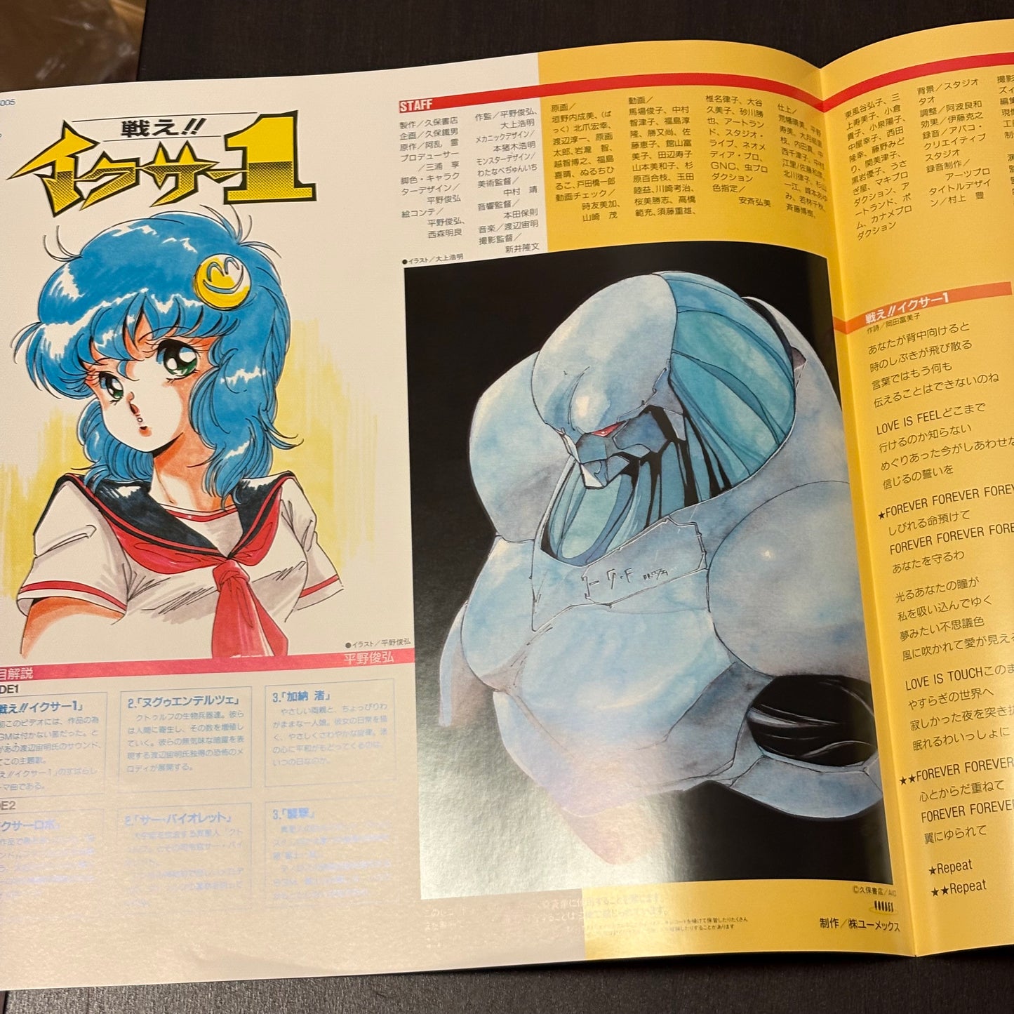 戦え‼︎ イクサー!! Iczer ONE OST