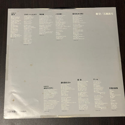 五輪真弓 Mayumi Itsuwa - 蒼空　Today
