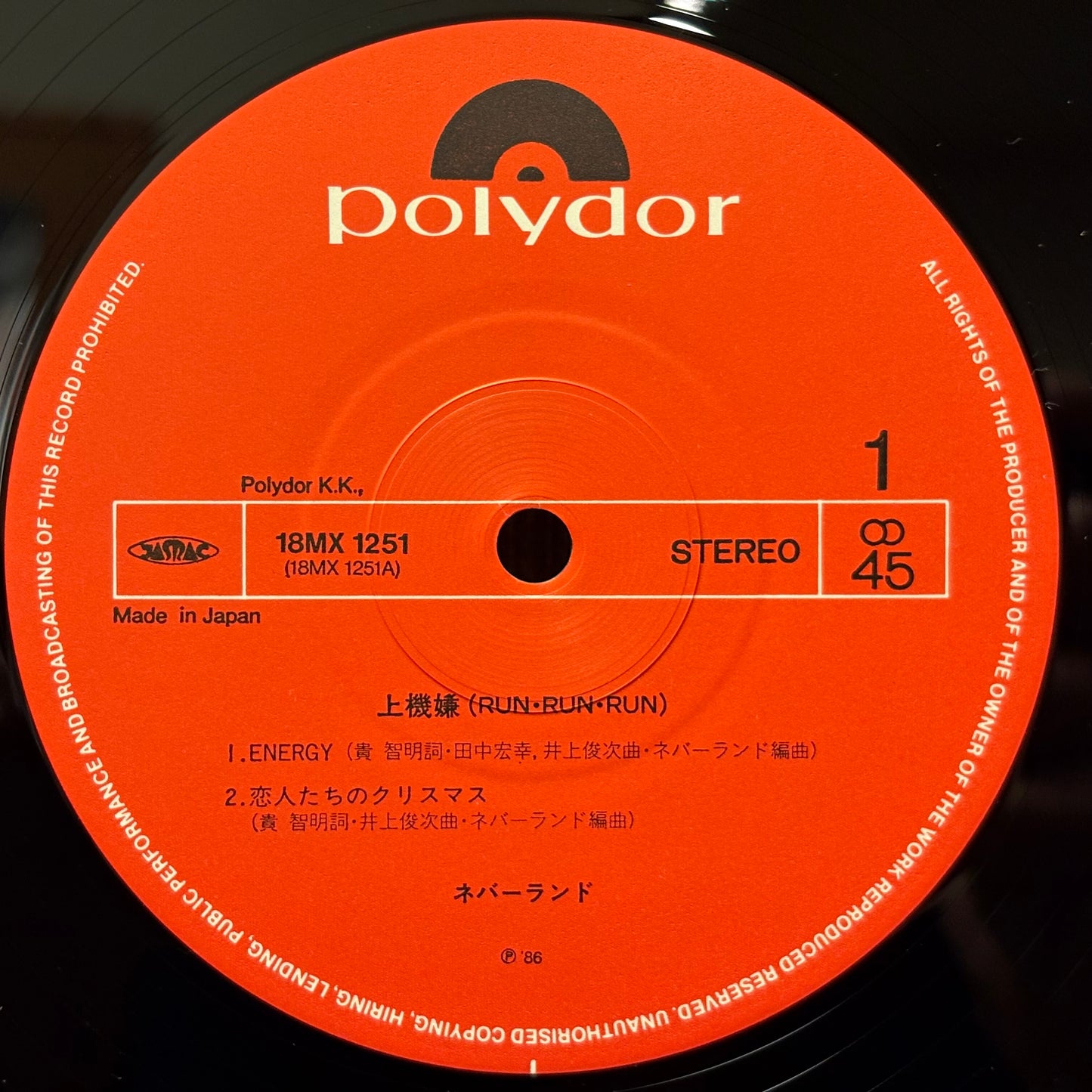 Neverland – Jōkigen (LP)