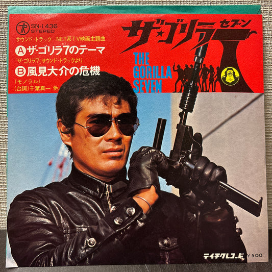 The Gorilla 7 – Original Soundtrack