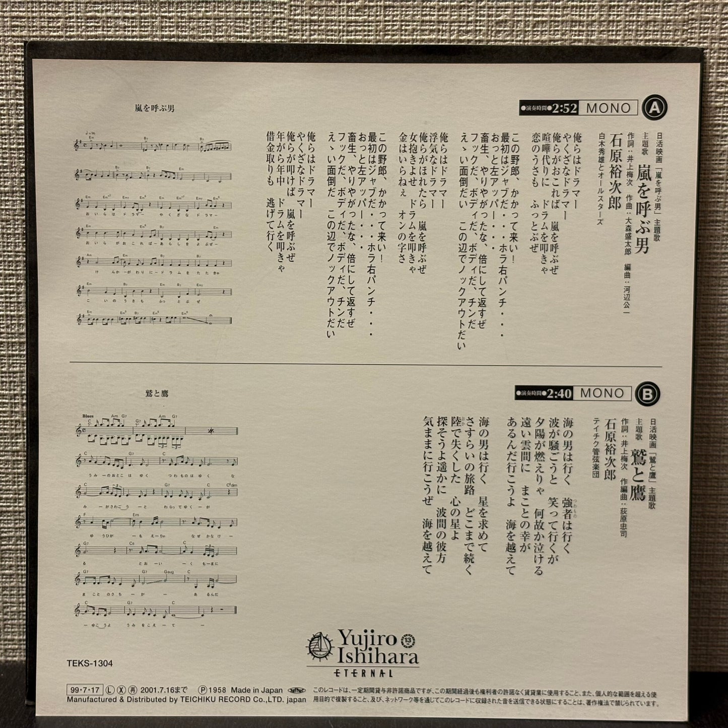 Yūjirō Ishihara – Arashi wo Yobu Otoko / Washi to Taka (EP)