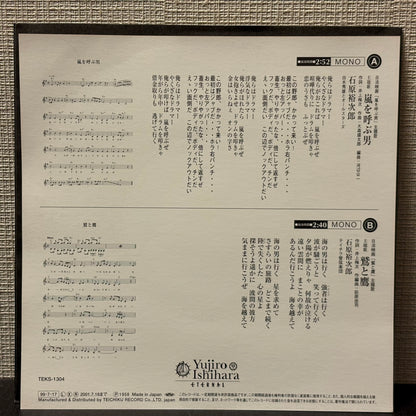 Yūjirō Ishihara – Arashi wo Yobu Otoko / Washi to Taka (EP)