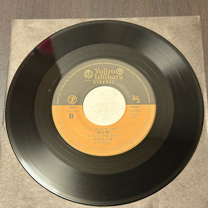 Yūjirō Ishihara – Arashi wo Yobu Otoko / Washi to Taka (EP)