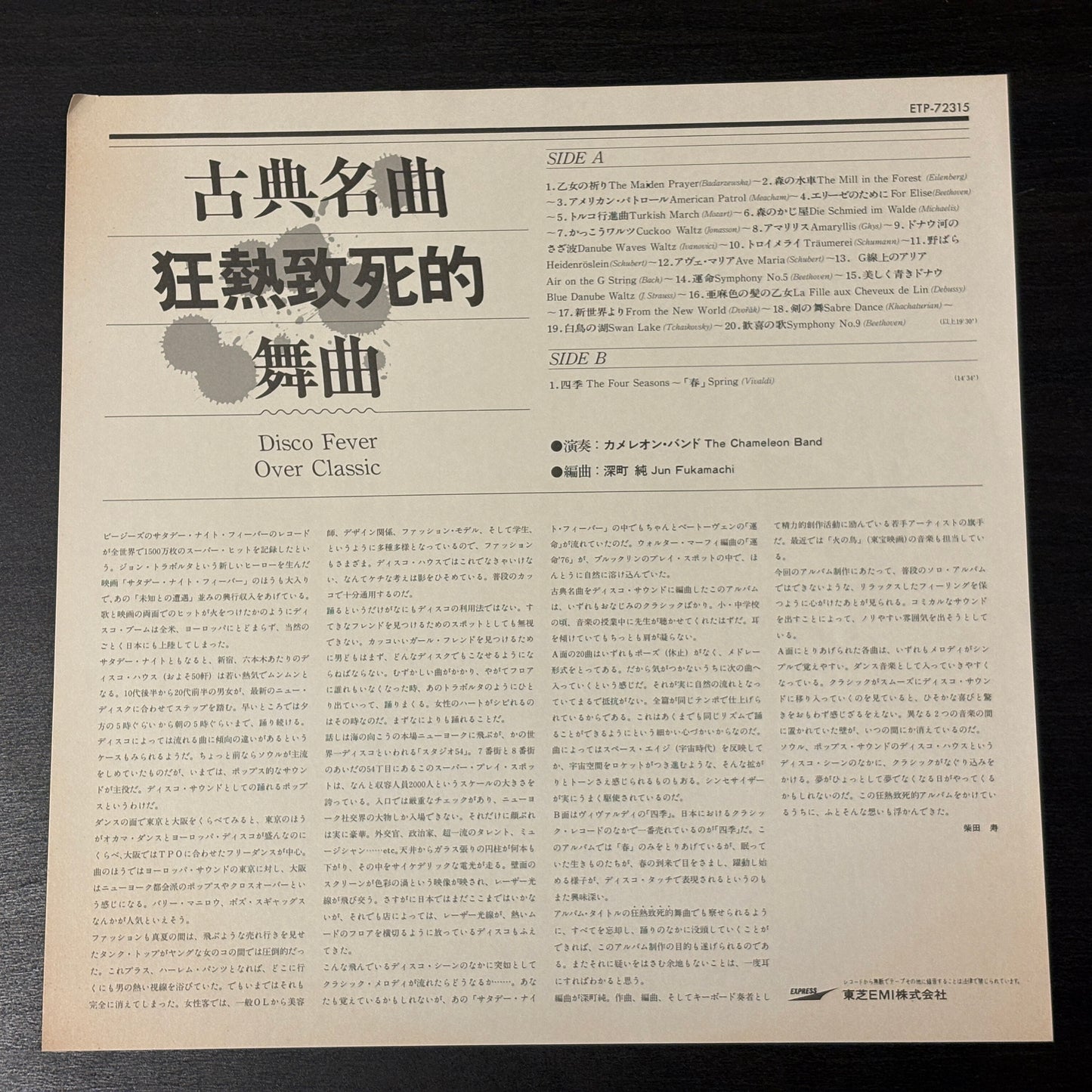 Disco Fever Over Classic - 古典名曲狂熱致死的舞曲