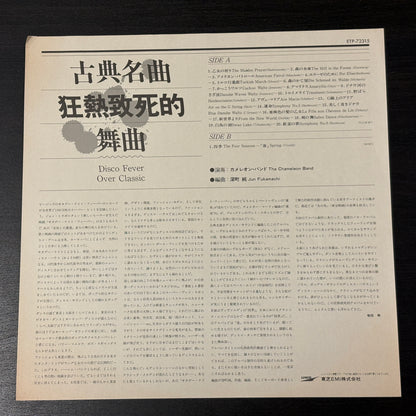 Disco Fever Over Classic - 古典名曲狂熱致死的舞曲