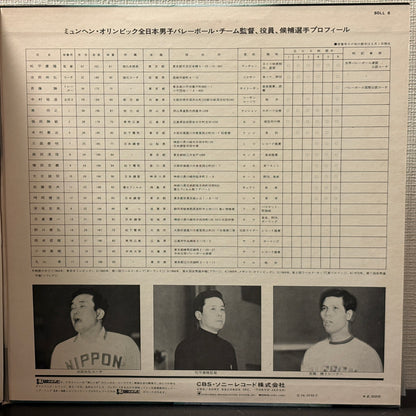 全日本男子バレーボール ミュンヘンへの道 = All-Japan Male Volley-Ball Team "The Road To Munich"