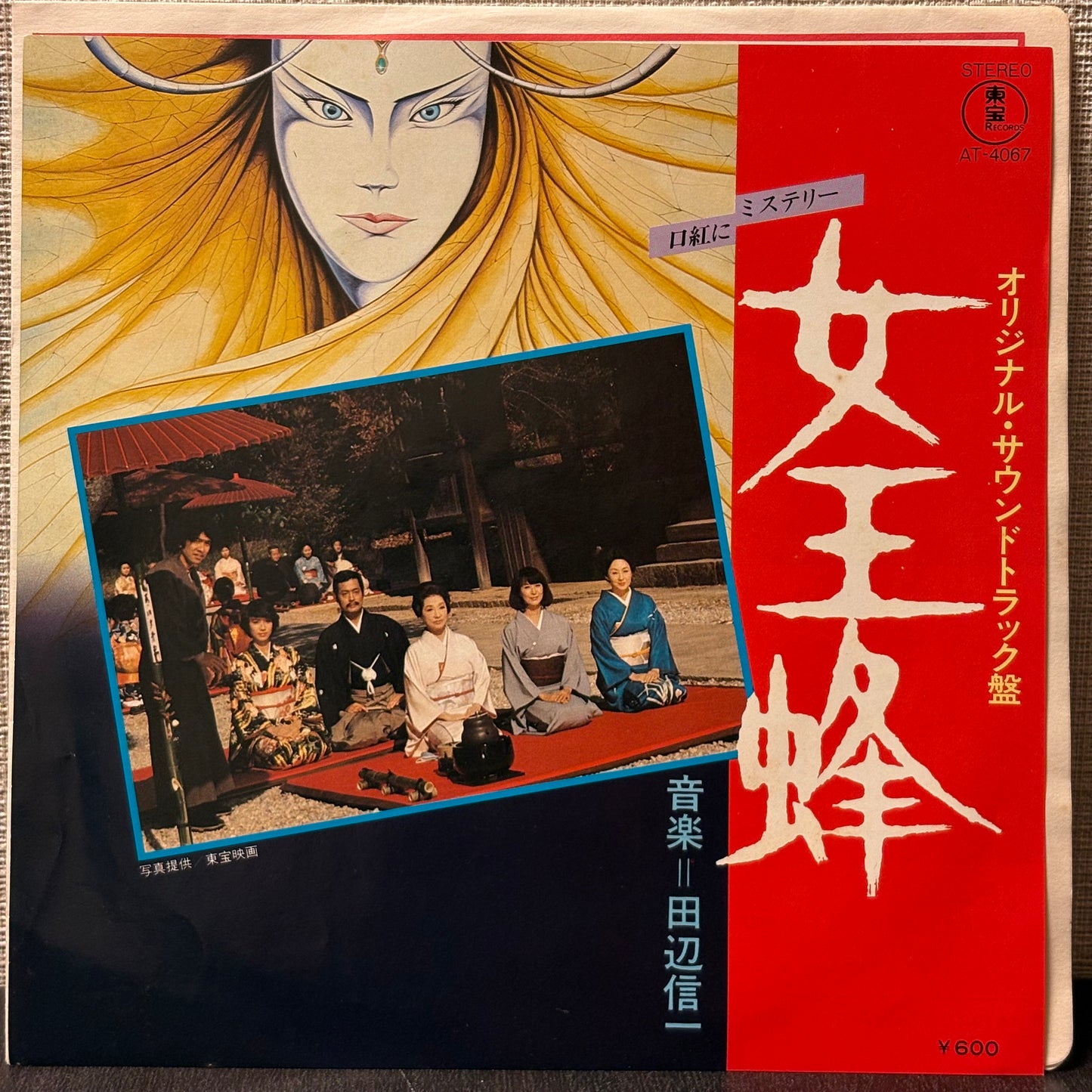 女王蜂 Queen Bee - OST