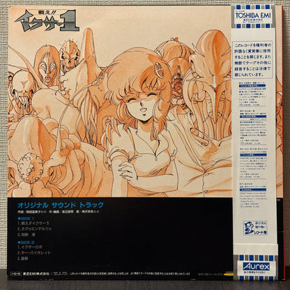 戦え‼︎ イクサー!! Iczer ONE OST