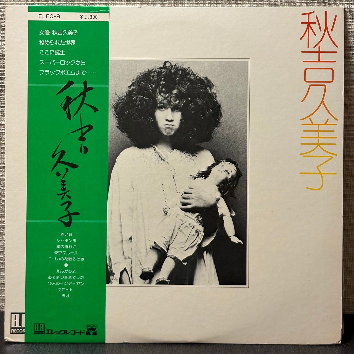 秋吉久美子 KUMIKO AKIYOSHI / S.T.