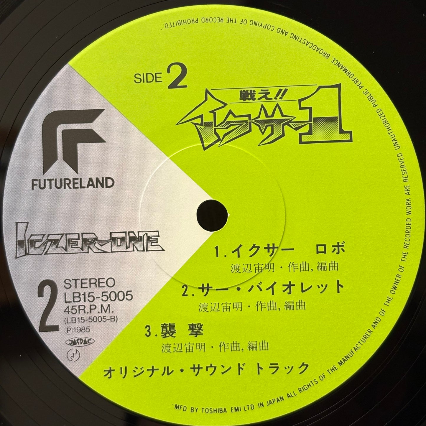 戦え‼︎ イクサー!! Iczer ONE OST