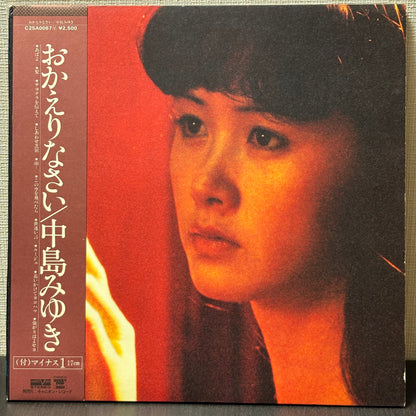 中島みゆき Miyuki Nakajima – Okaerinasai