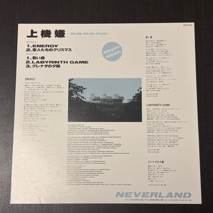 Neverland – Jōkigen (LP)