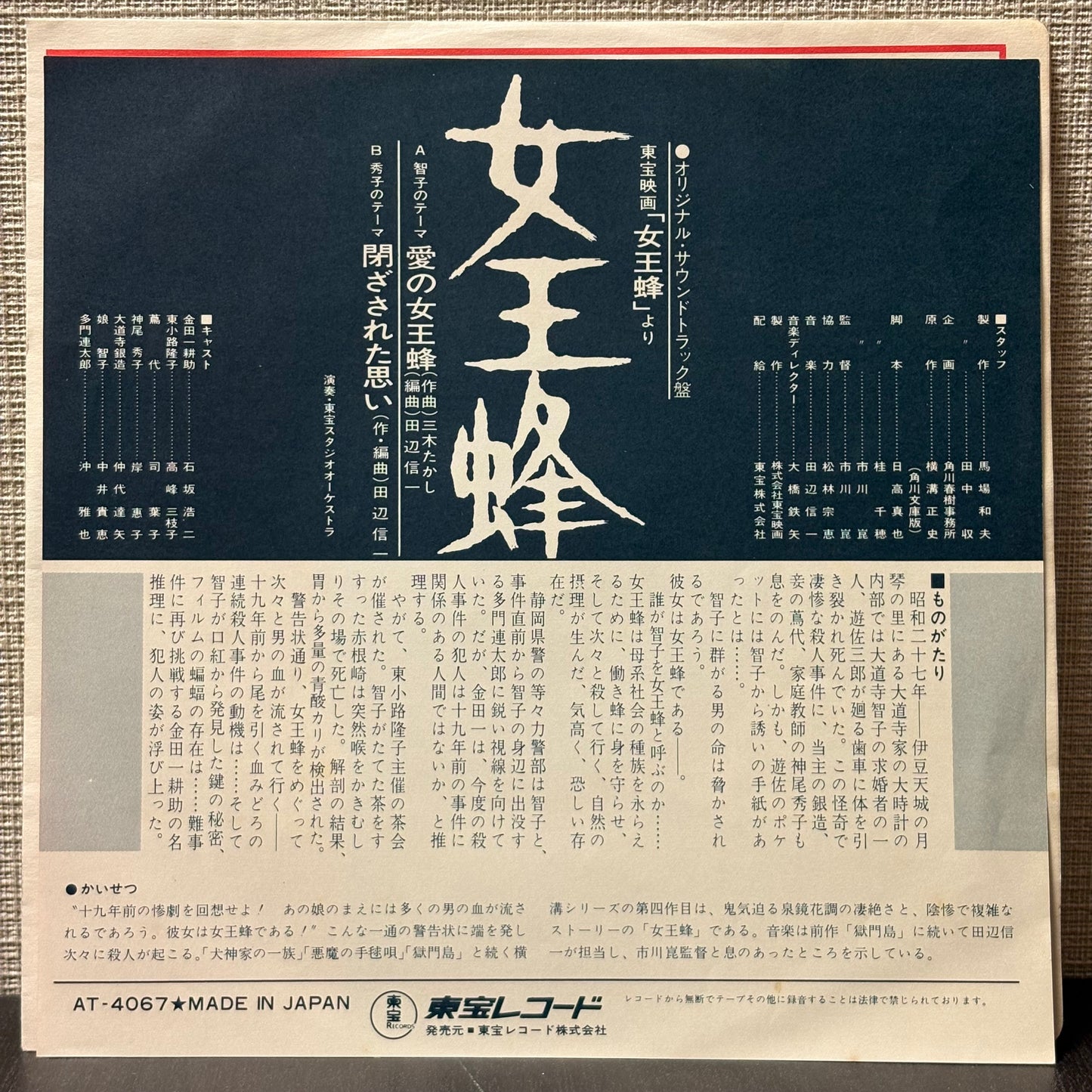 女王蜂 Queen Bee - OST