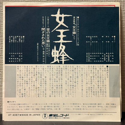 女王蜂 Queen Bee - OST