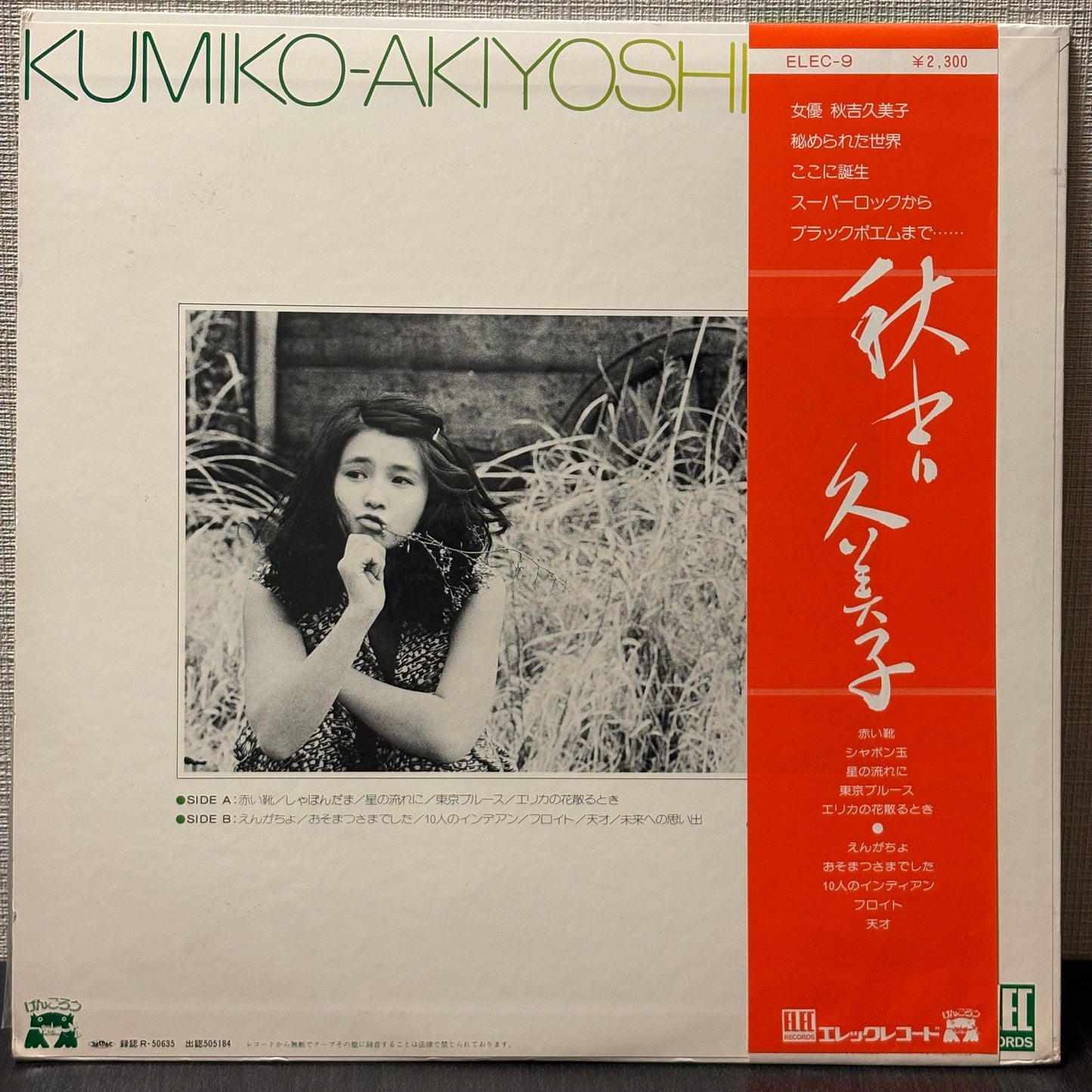 秋吉久美子 KUMIKO AKIYOSHI / S.T.