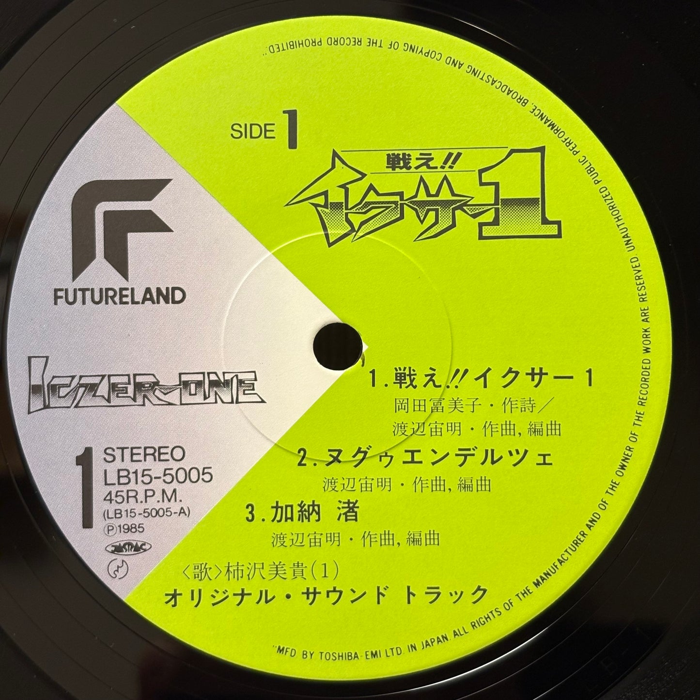 戦え‼︎ イクサー!! Iczer ONE OST