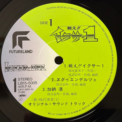 戦え‼︎ イクサー!! Iczer ONE OST