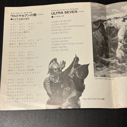 ウルトラセブン Ultra Seven - Misuzu Children’s Choir, The Echoes